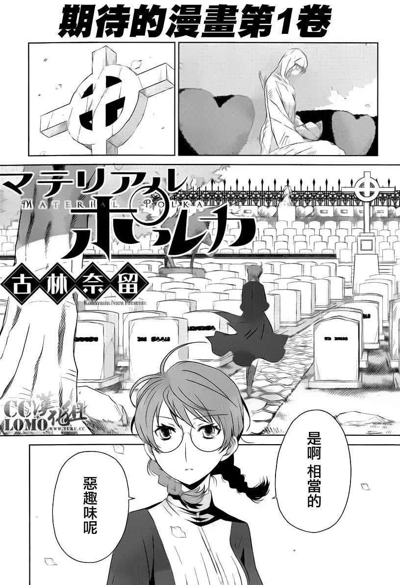殺戮學園 - 第08回 - 3