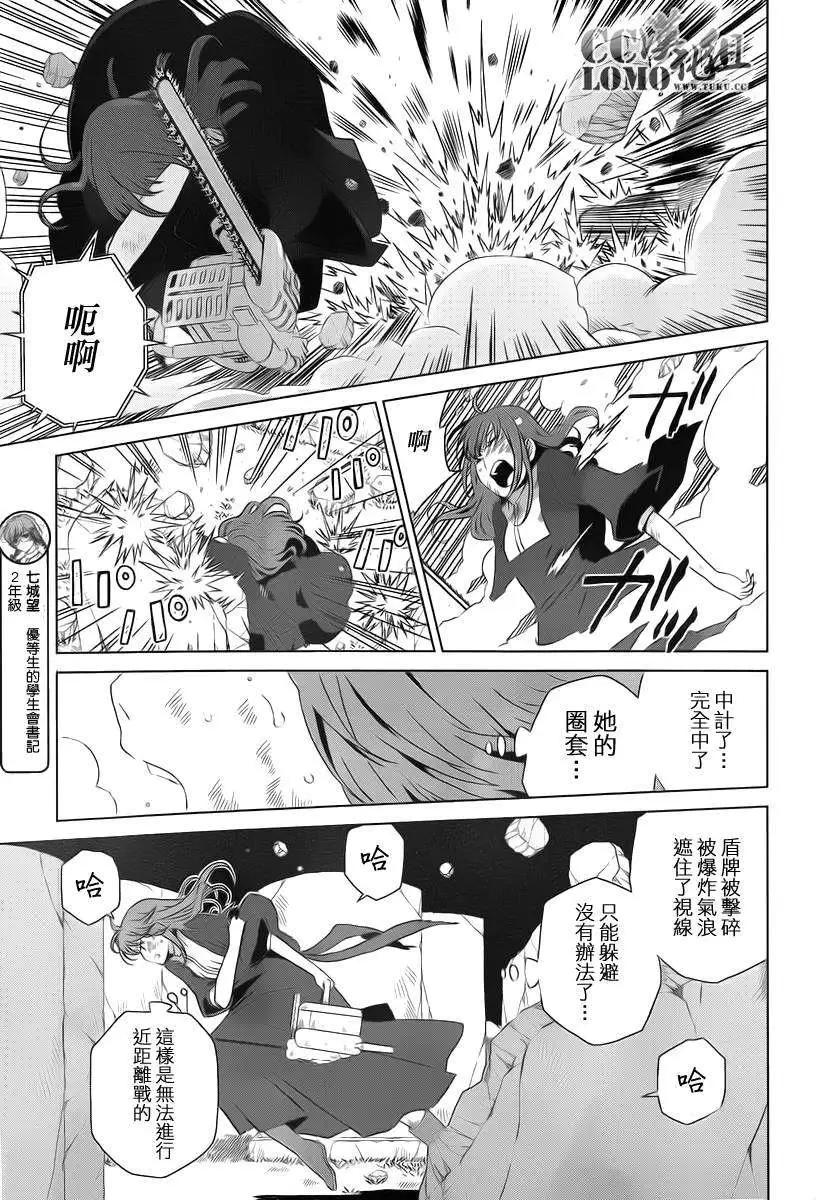 殺戮學園 - 第08回 - 4