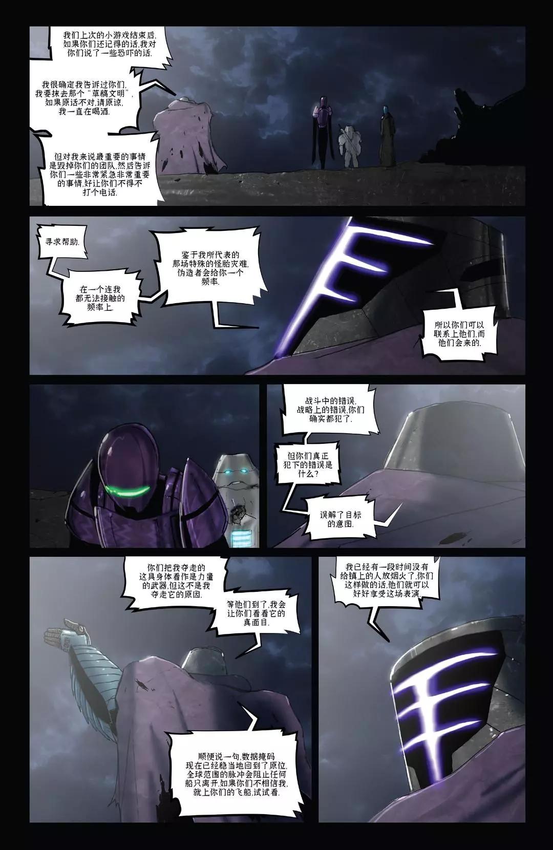 殺戮之鎖 工匠幽靈 - 第03卷 - 3