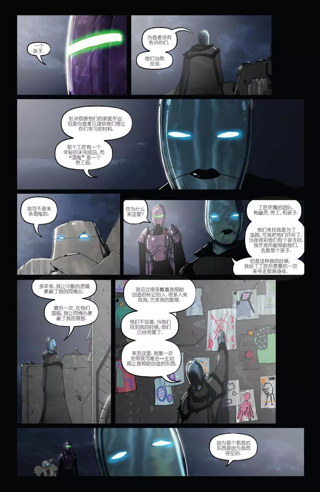 殺戮之鎖 工匠幽靈 - 第03卷 - 5