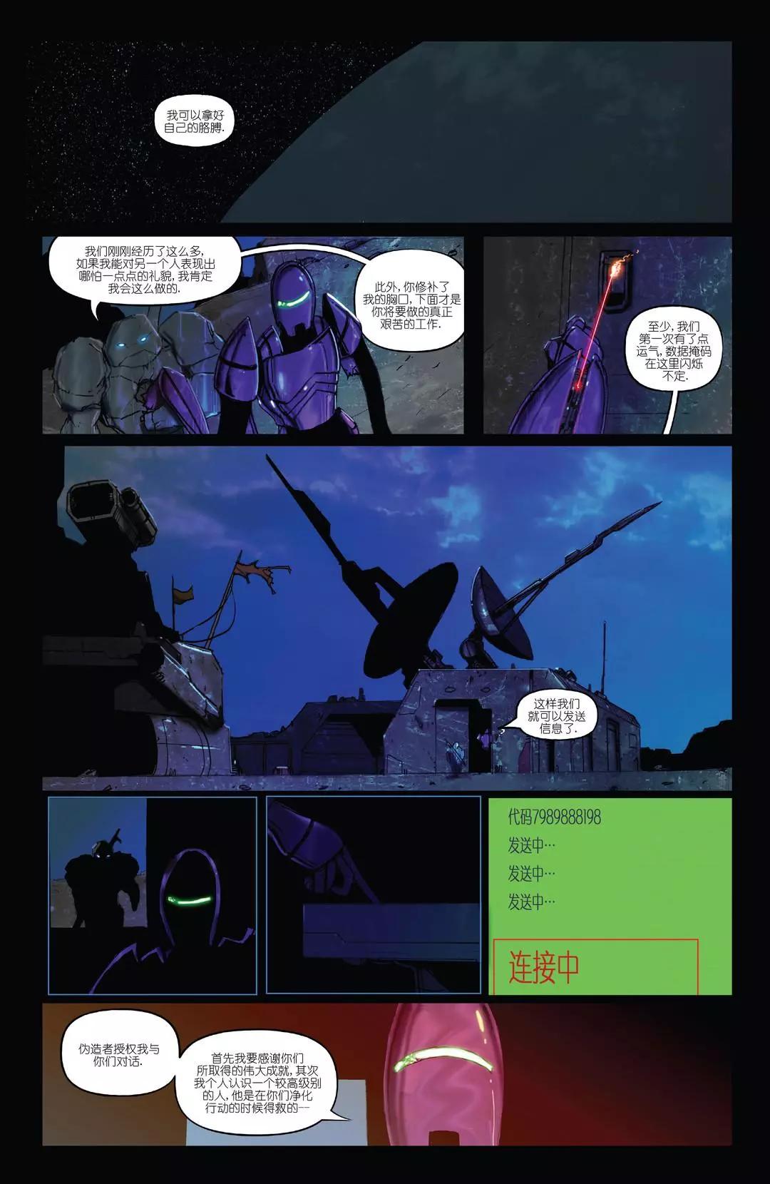 殺戮之鎖 工匠幽靈 - 第03卷 - 3