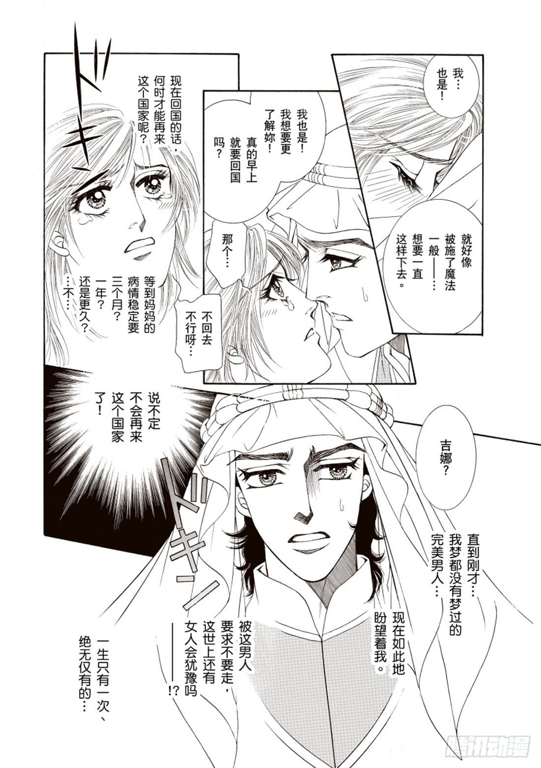 沙漠的夜之魔法传说（禾林漫画） - 第二章 - 1