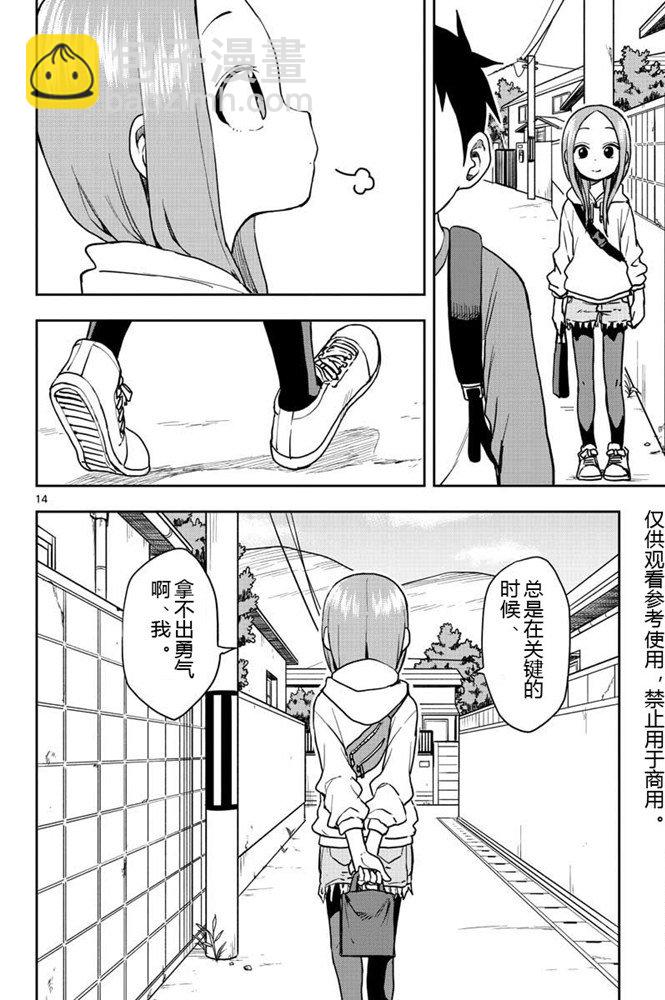 擅長捉弄的高木同學 - 第126話 - 2
