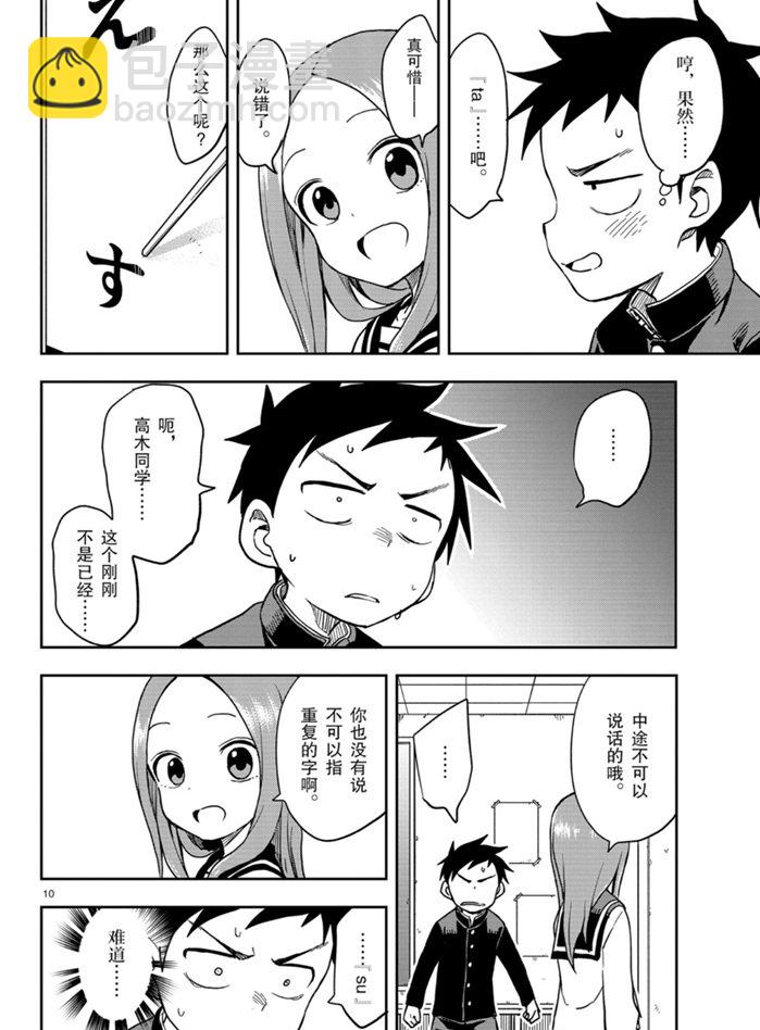 擅長捉弄的高木同學 - 第128話 - 2