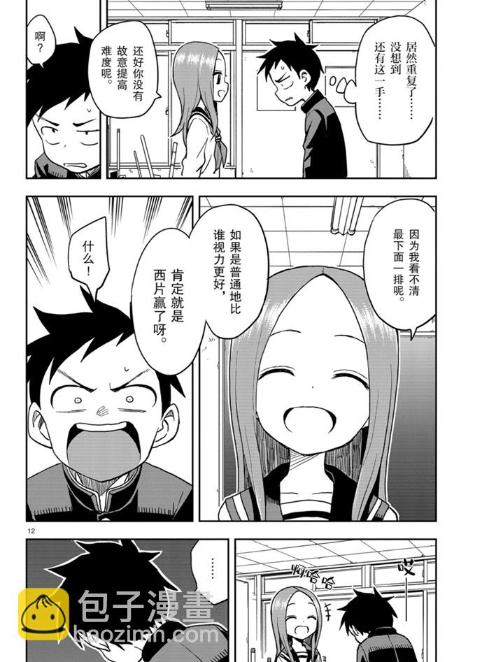 擅長捉弄的高木同學 - 第128話 - 4