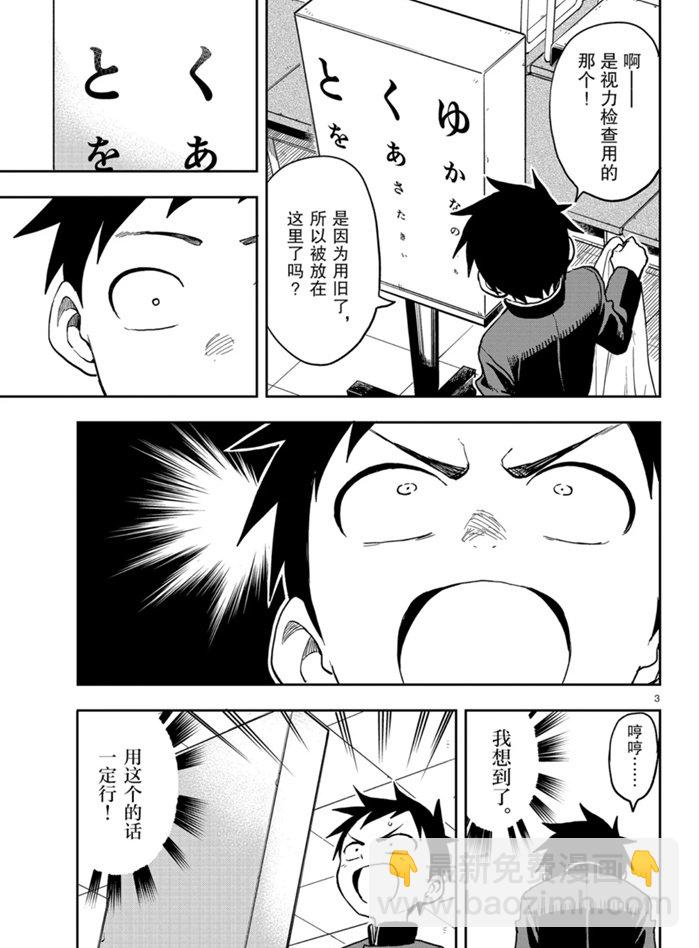 擅長捉弄的高木同學 - 第128話 - 3