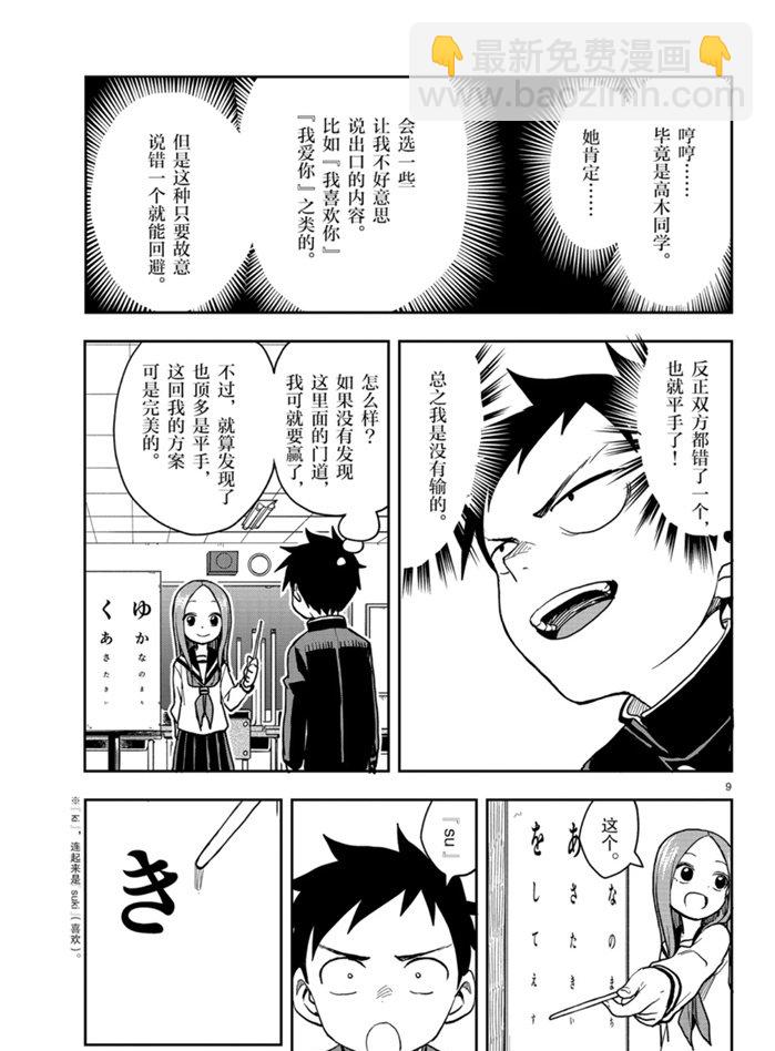 擅長捉弄的高木同學 - 第128話 - 1