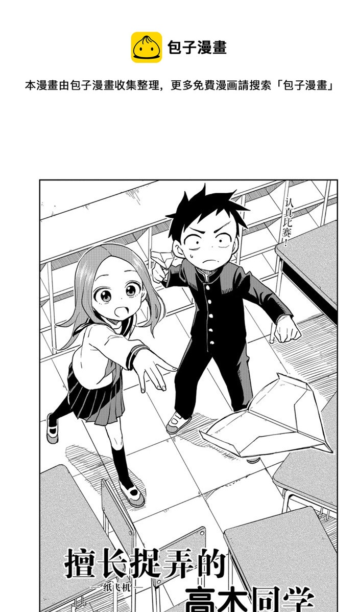 擅長捉弄的高木同學 - 第130話 - 1