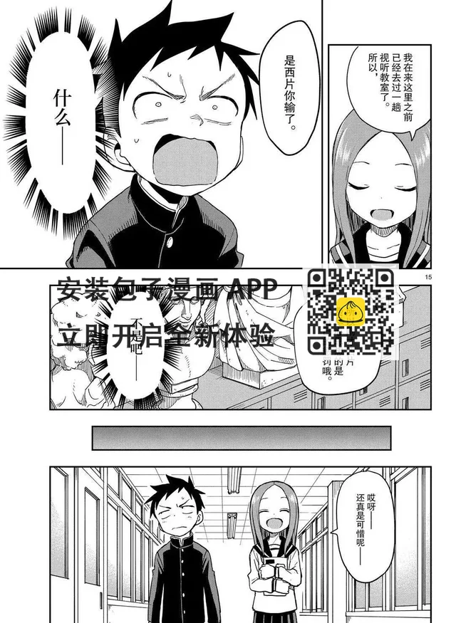 擅長捉弄的高木同學 - 第140話 - 3