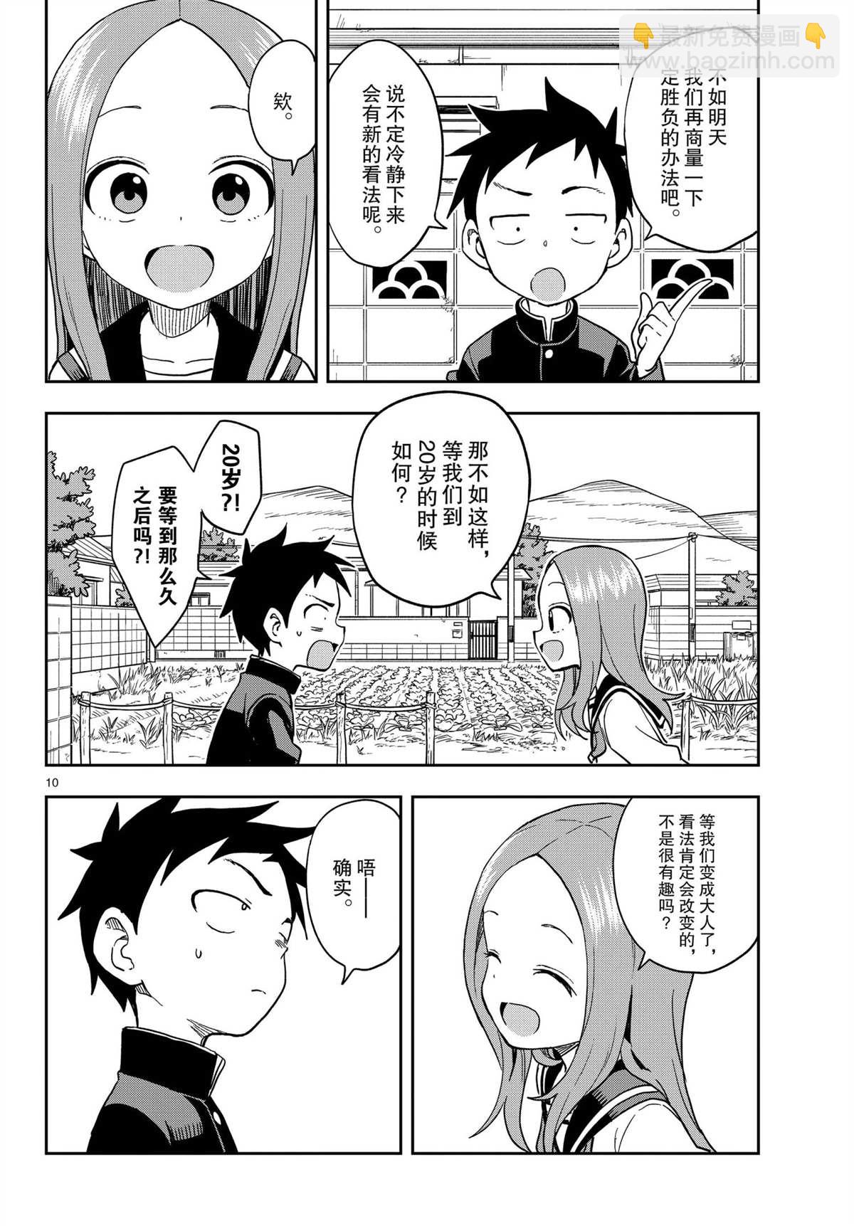 擅長捉弄的高木同學 - 第144話 - 2