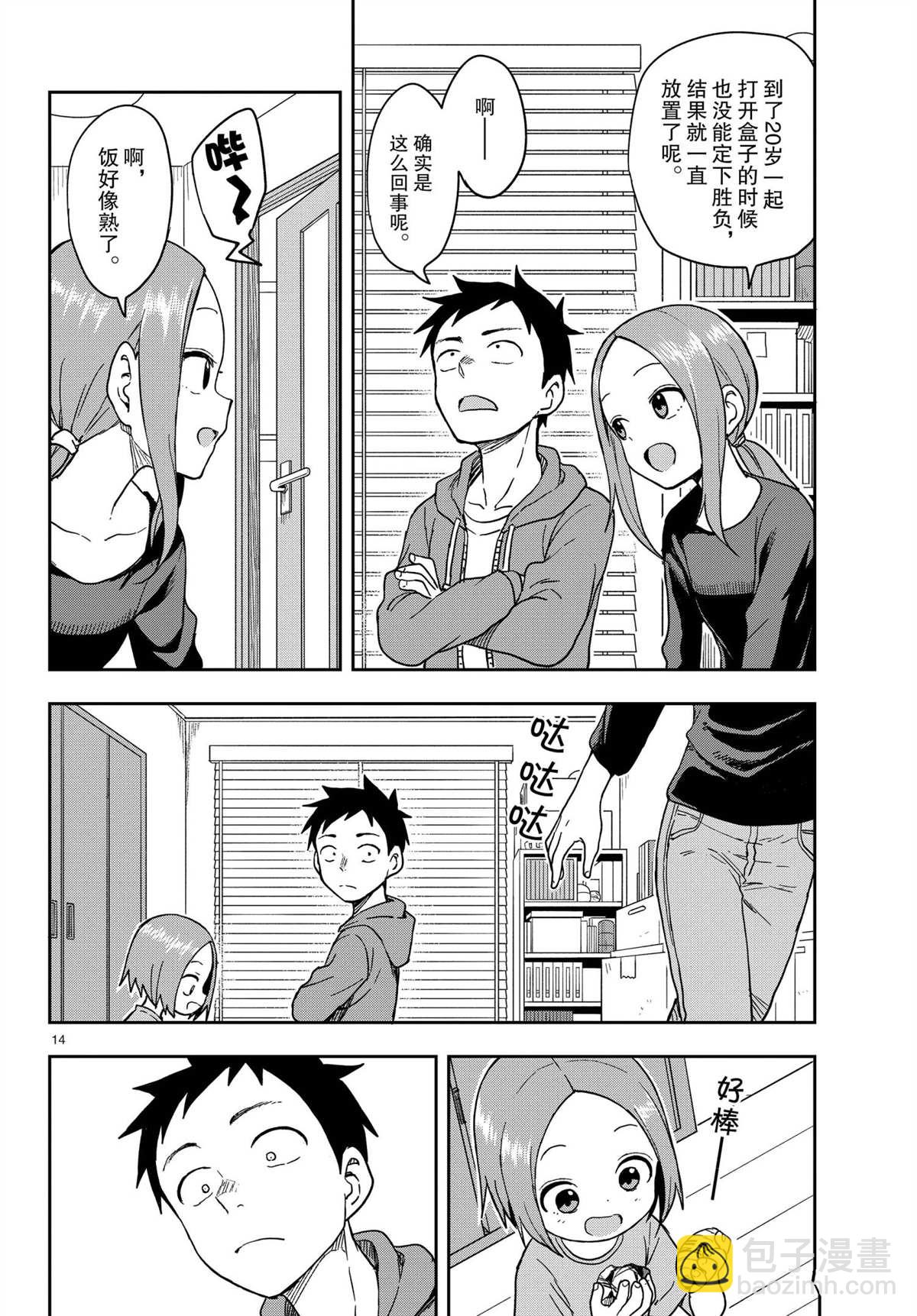 擅長捉弄的高木同學 - 第144話 - 2
