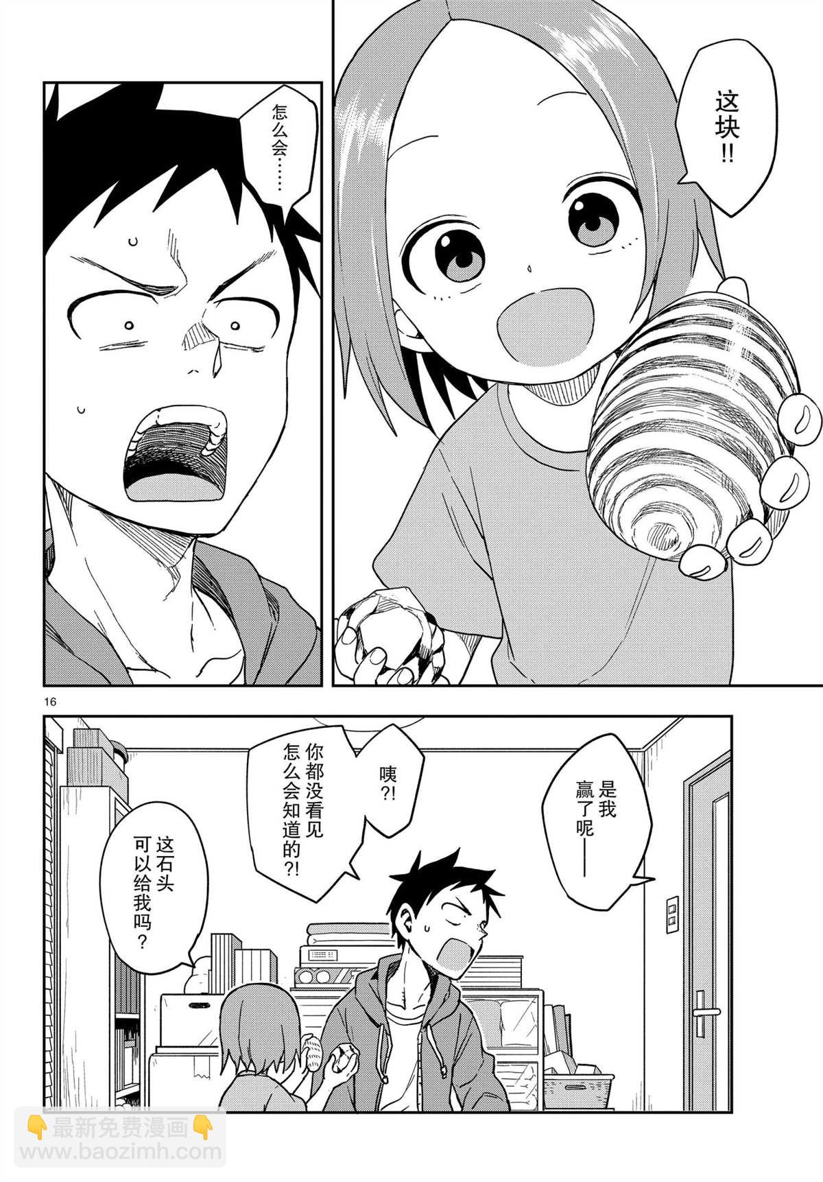 擅長捉弄的高木同學 - 第144話 - 4