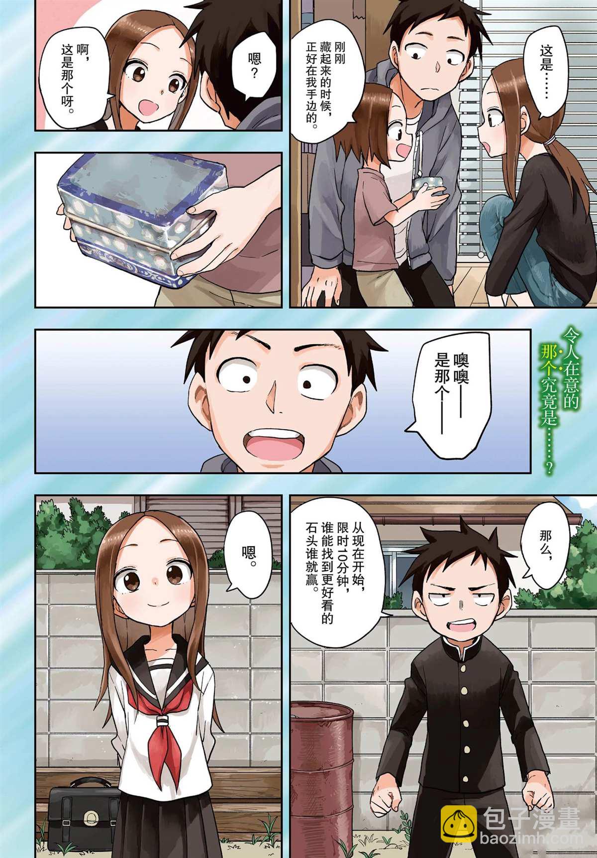 擅長捉弄的高木同學 - 第144話 - 4