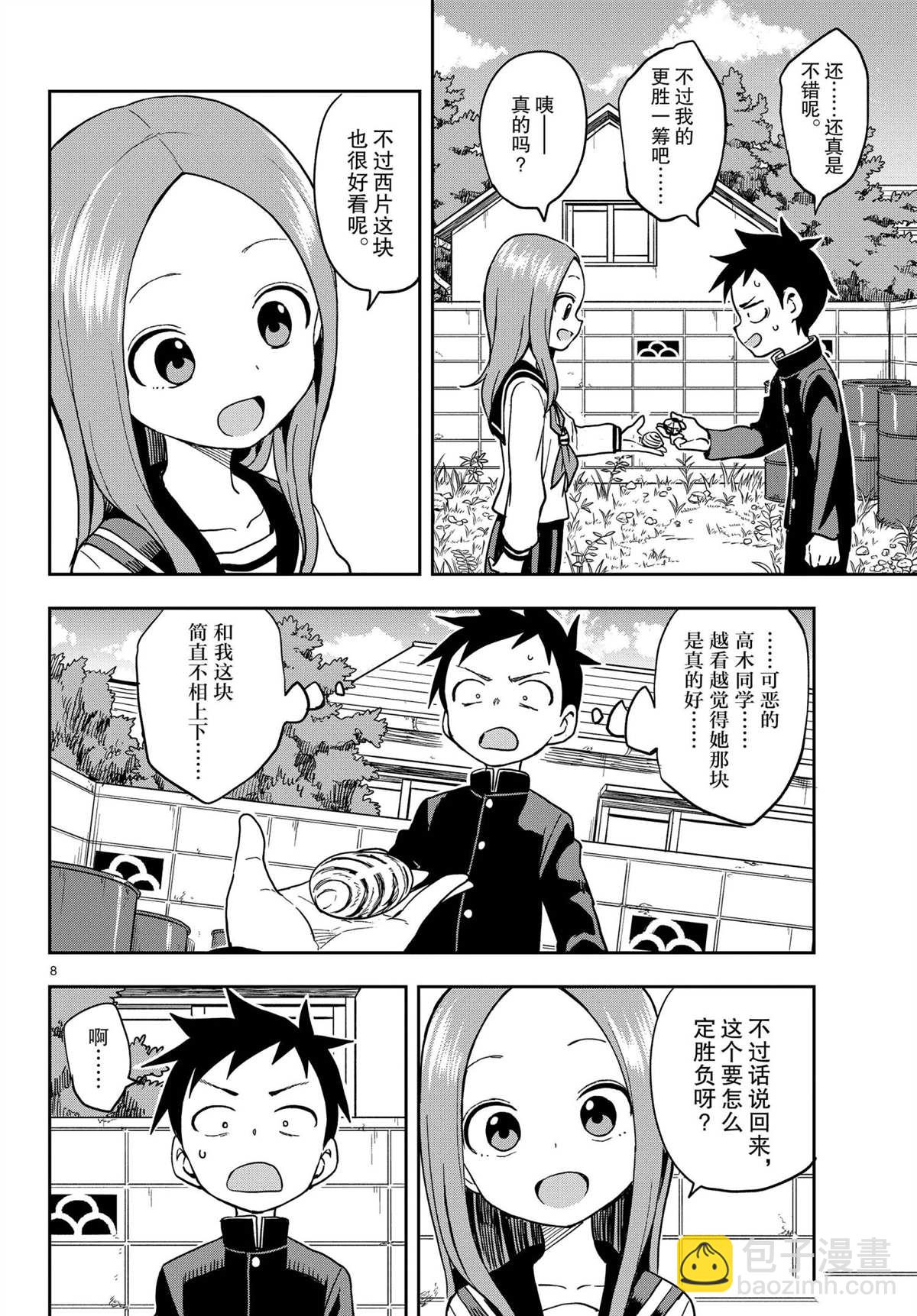 擅長捉弄的高木同學 - 第144話 - 4