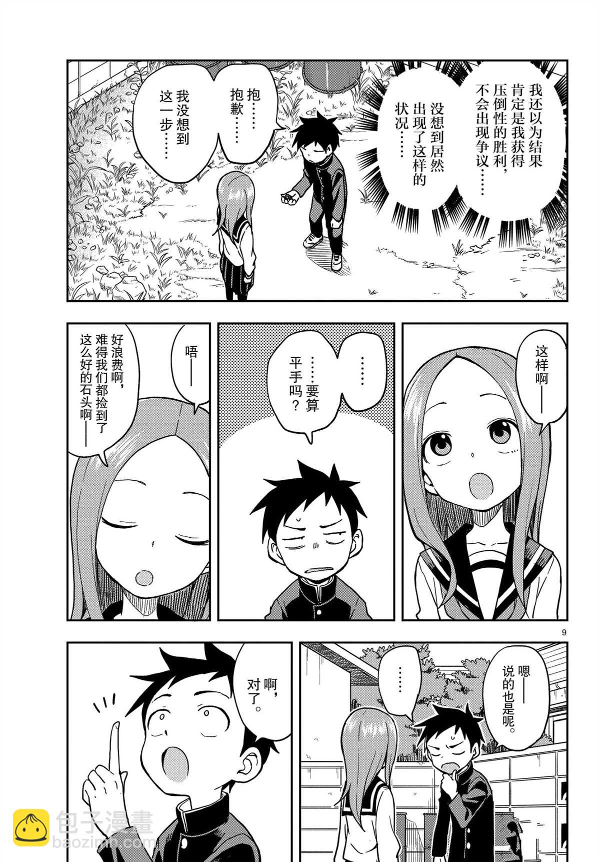 擅長捉弄的高木同學 - 第144話 - 1