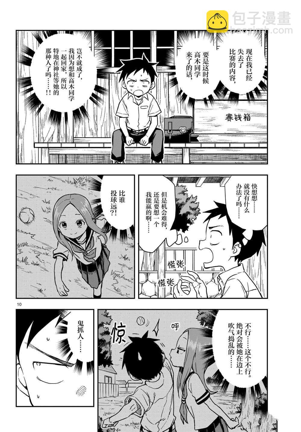 擅長捉弄的高木同學 - 第149話 - 2