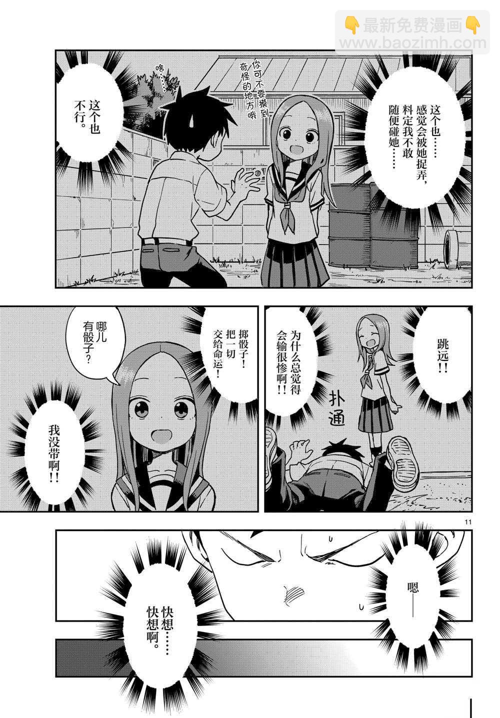 擅長捉弄的高木同學 - 第149話 - 3