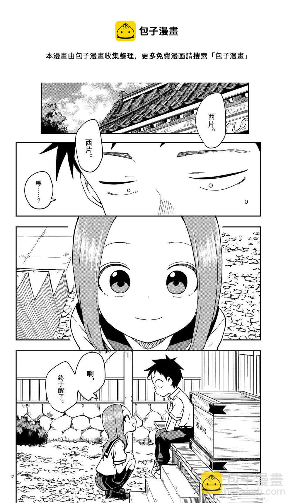擅長捉弄的高木同學 - 第149話 - 4