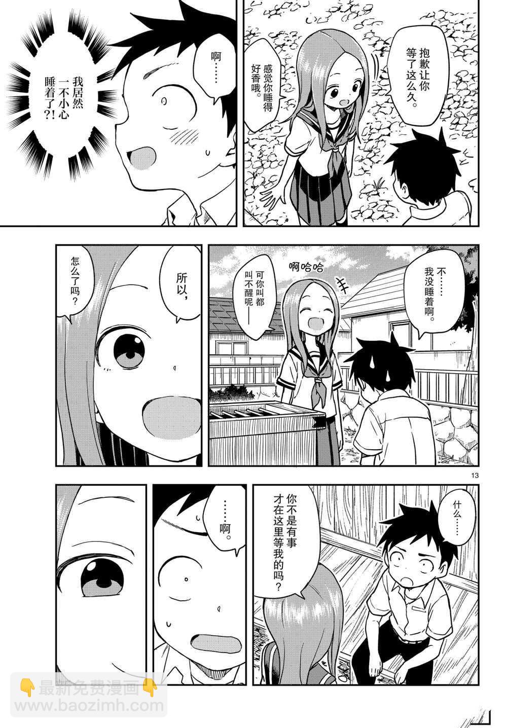 擅長捉弄的高木同學 - 第149話 - 1