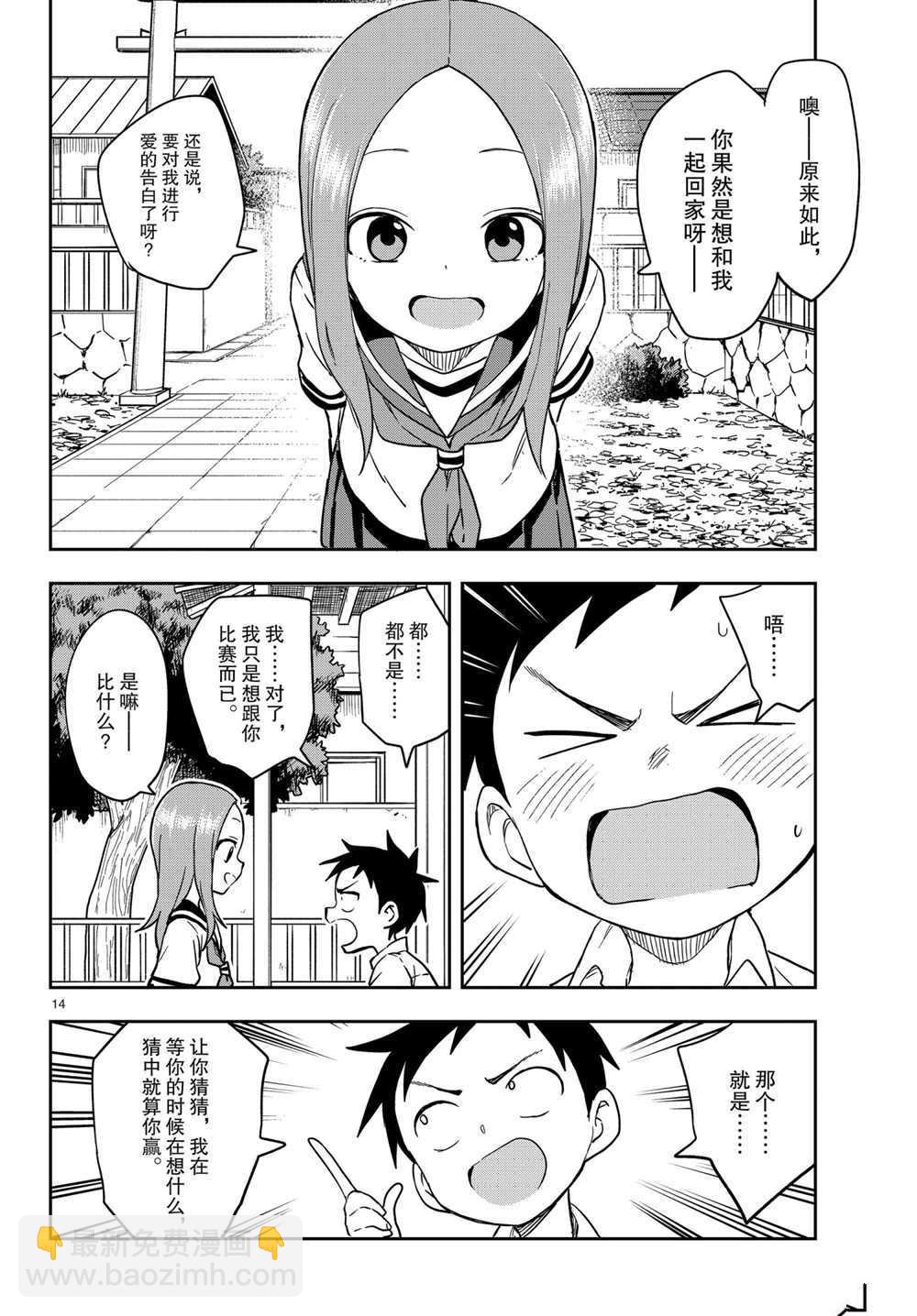 擅長捉弄的高木同學 - 第149話 - 2