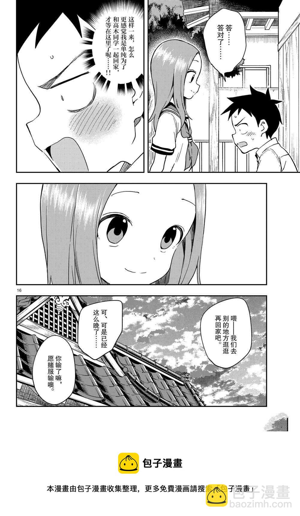 擅長捉弄的高木同學 - 第149話 - 4