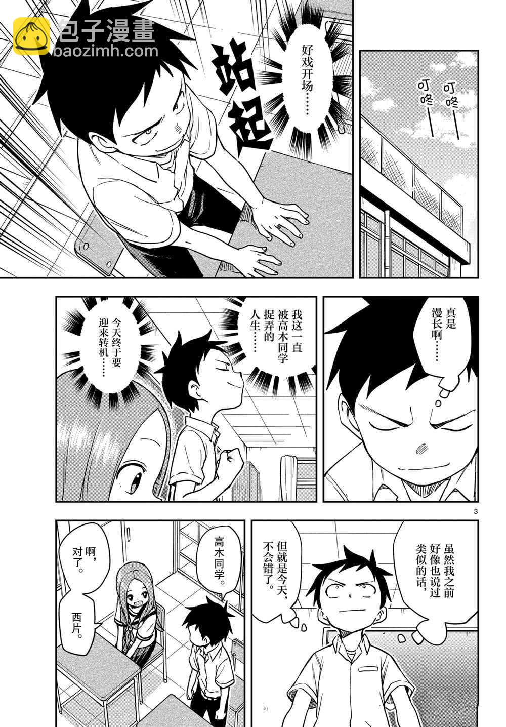 擅長捉弄的高木同學 - 第149話 - 3