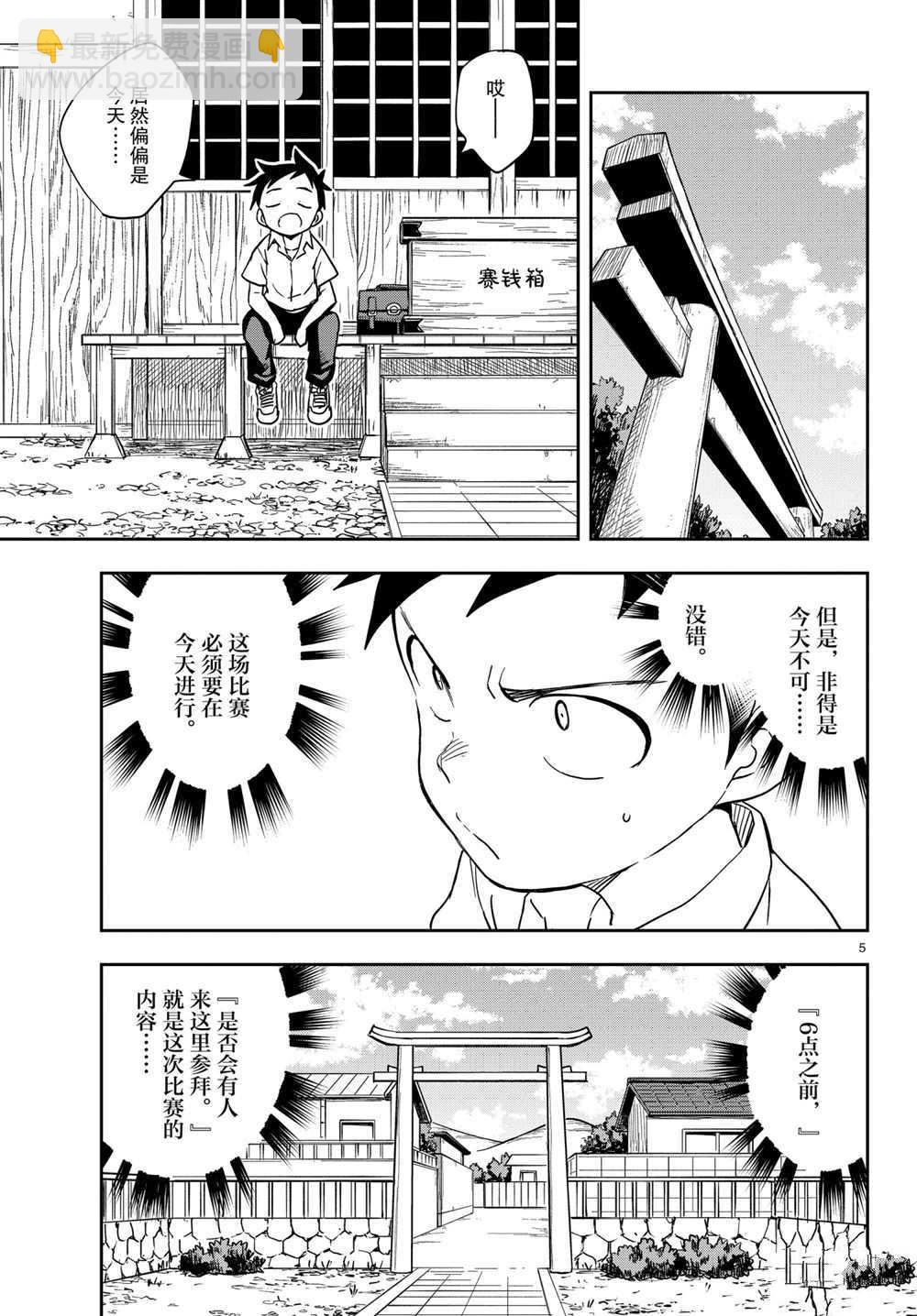 擅長捉弄的高木同學 - 第149話 - 1