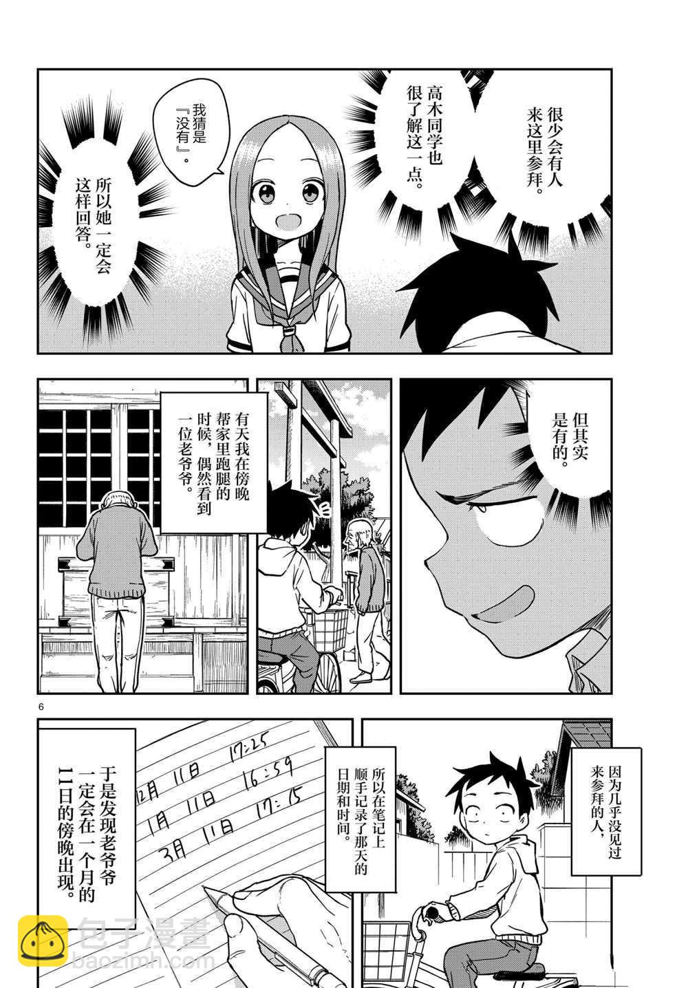 擅長捉弄的高木同學 - 第149話 - 2