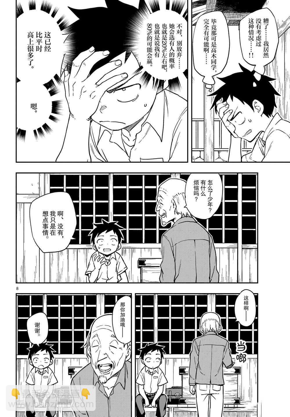 擅長捉弄的高木同學 - 第149話 - 4