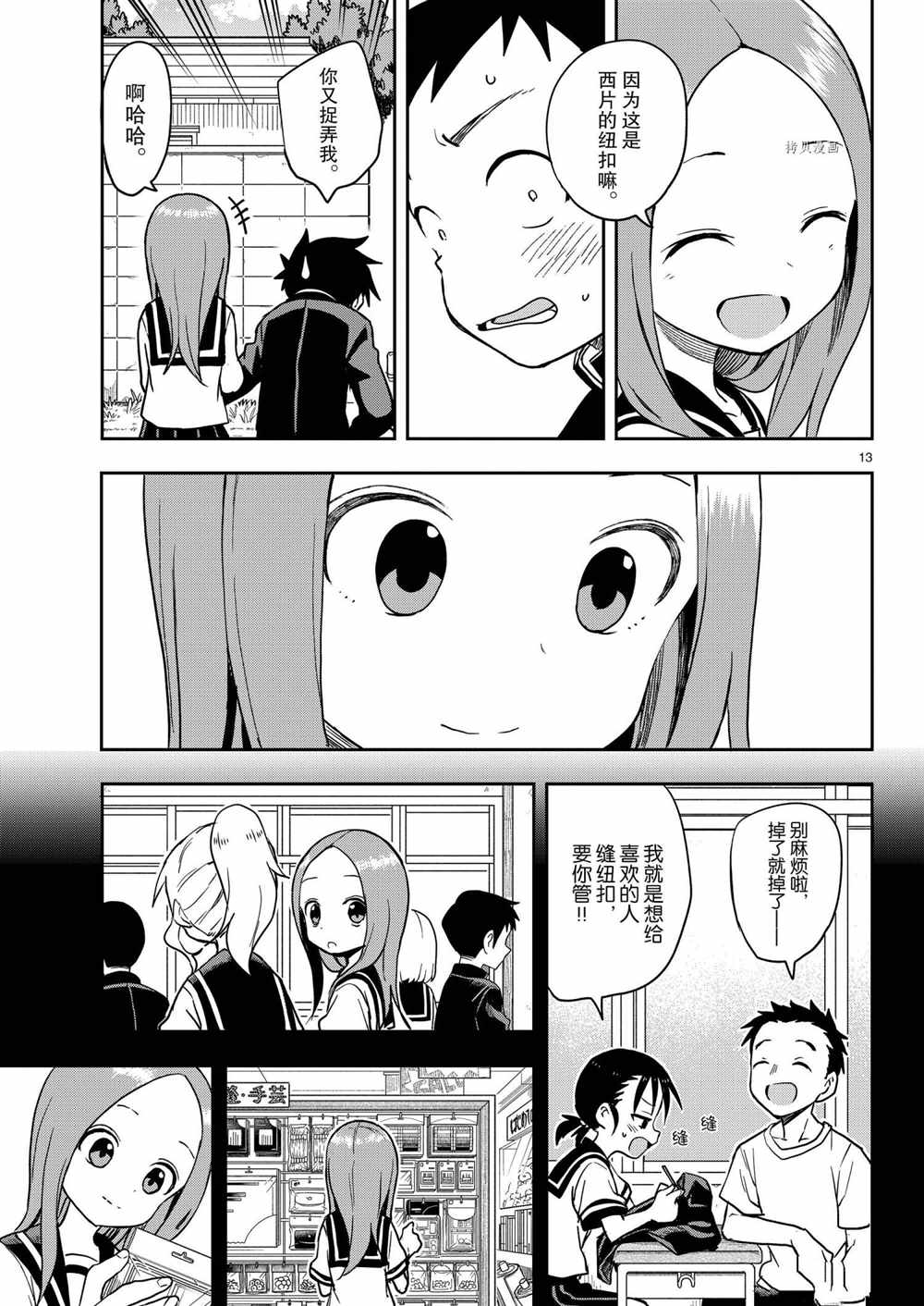 擅長捉弄的高木同學 - 第151話 - 1