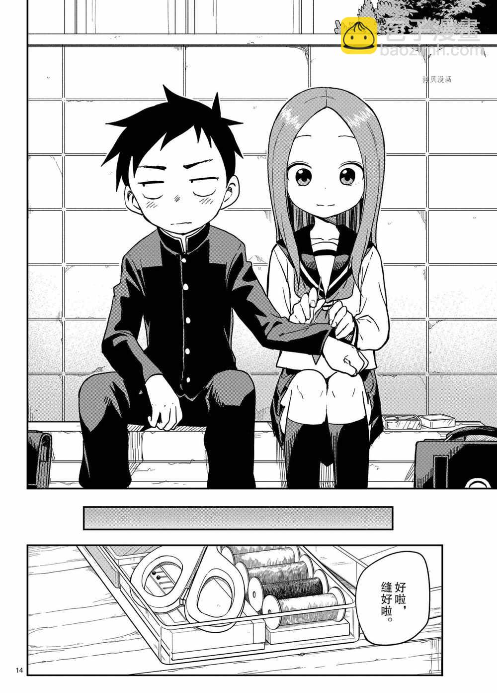 擅長捉弄的高木同學 - 第151話 - 2