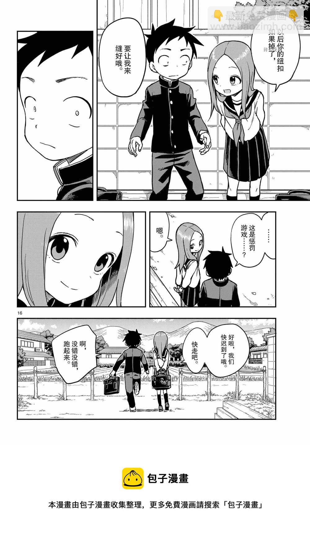 擅長捉弄的高木同學 - 第151話 - 4