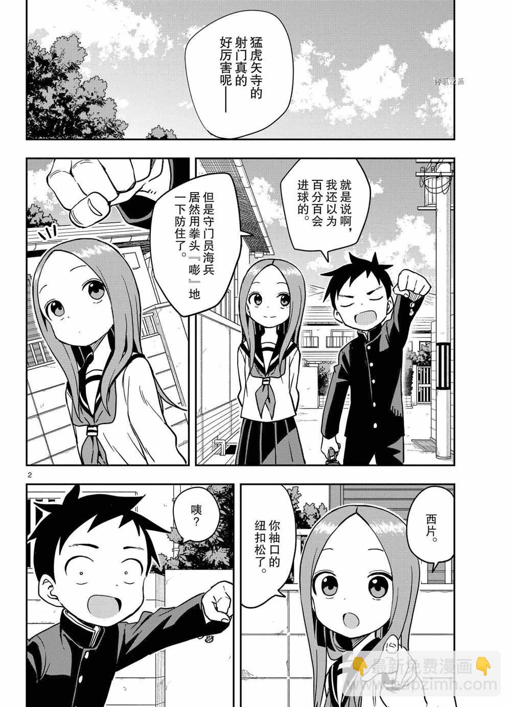 擅長捉弄的高木同學 - 第151話 - 2