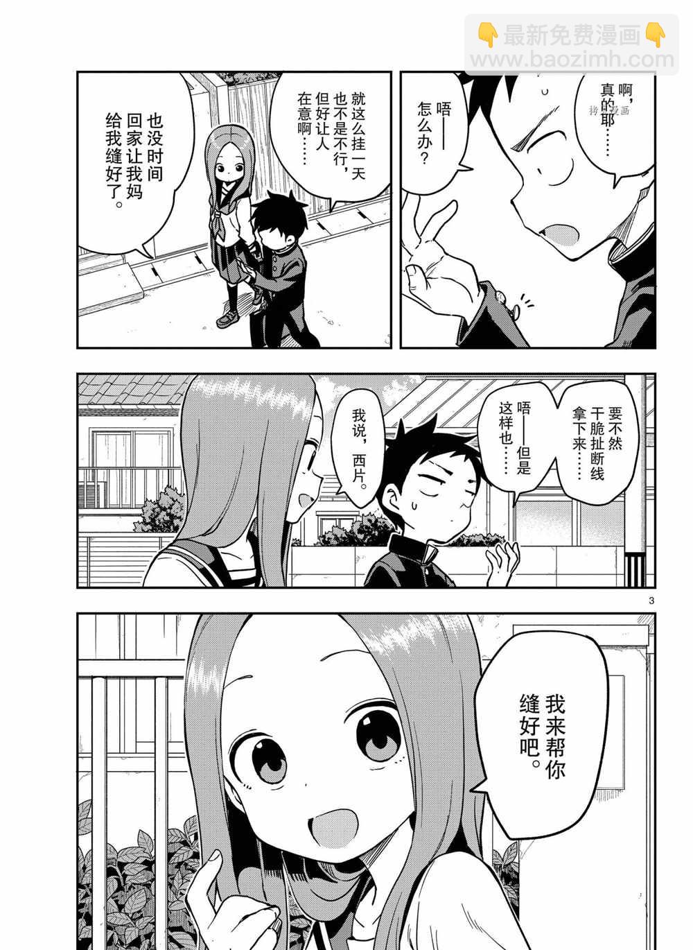 擅長捉弄的高木同學 - 第151話 - 3