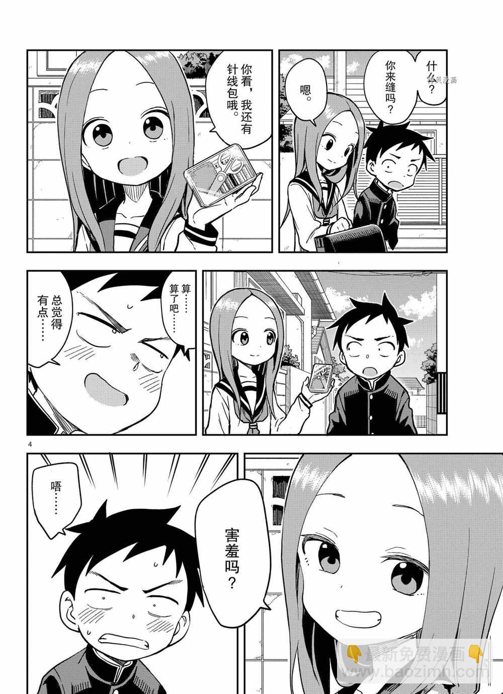 擅長捉弄的高木同學 - 第151話 - 4