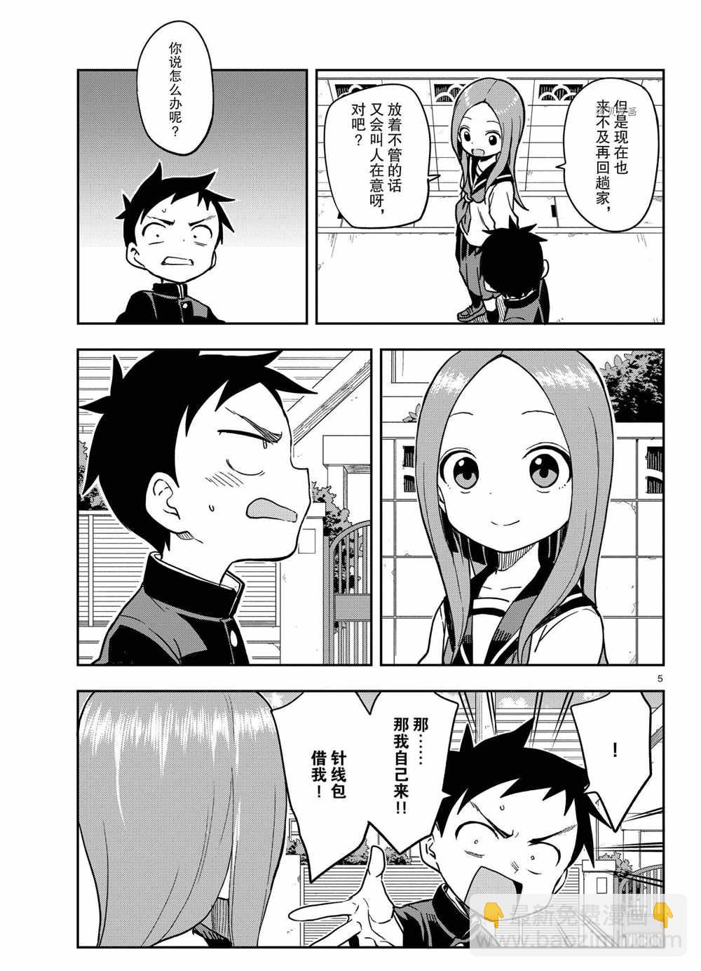 擅長捉弄的高木同學 - 第151話 - 1