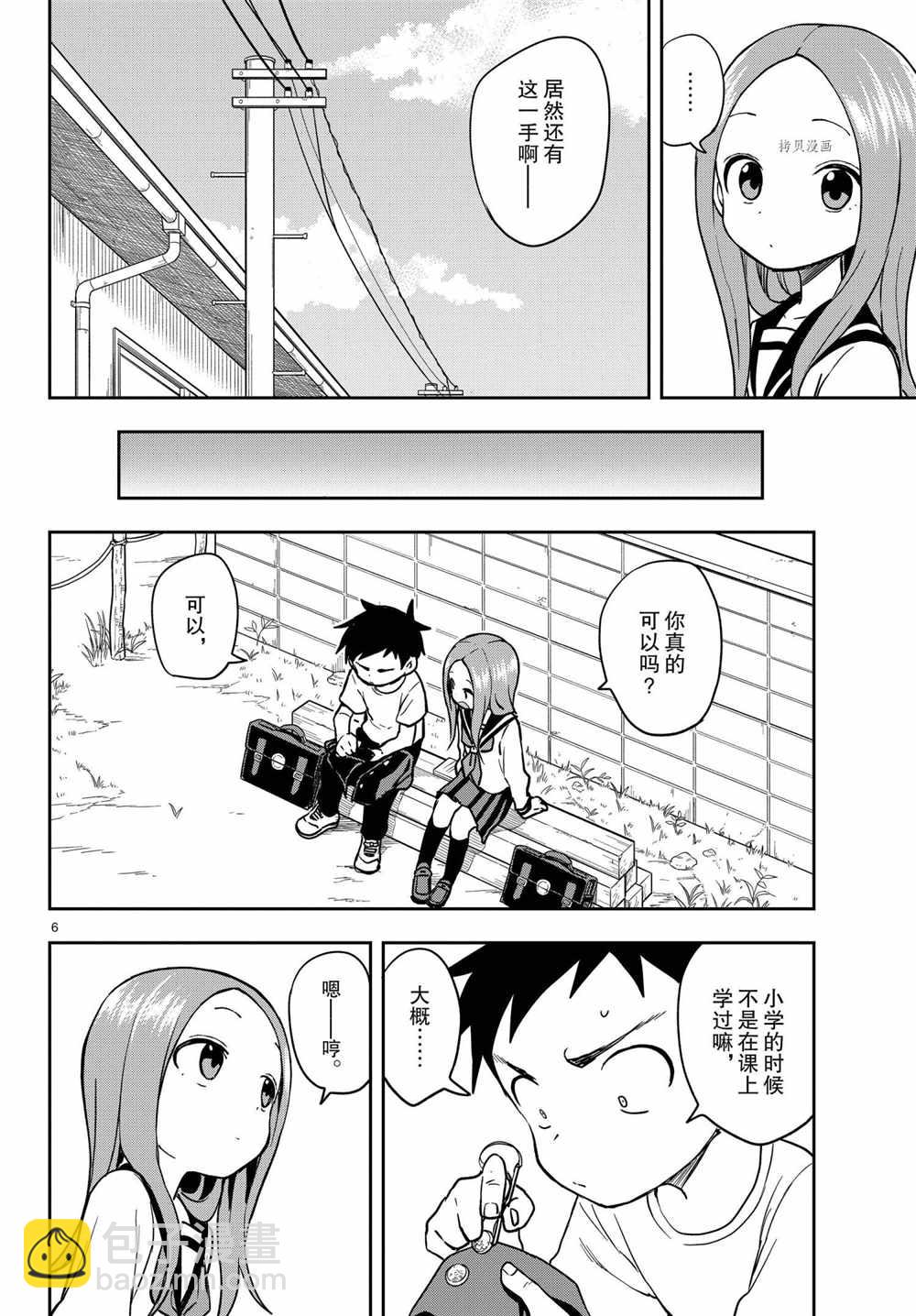 擅長捉弄的高木同學 - 第151話 - 2