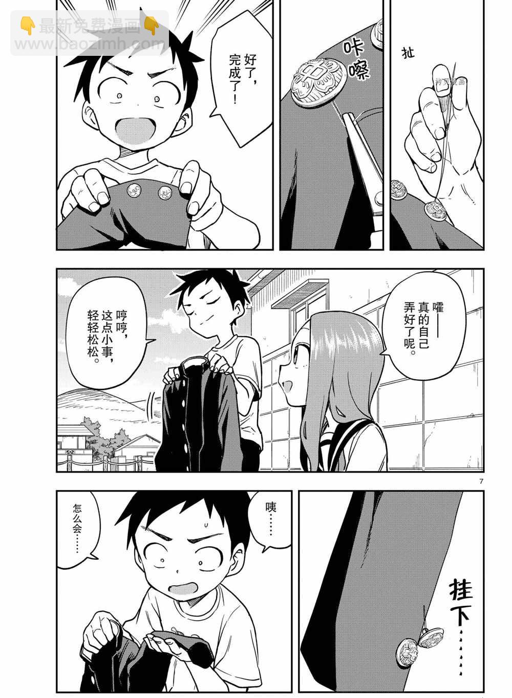 擅長捉弄的高木同學 - 第151話 - 3