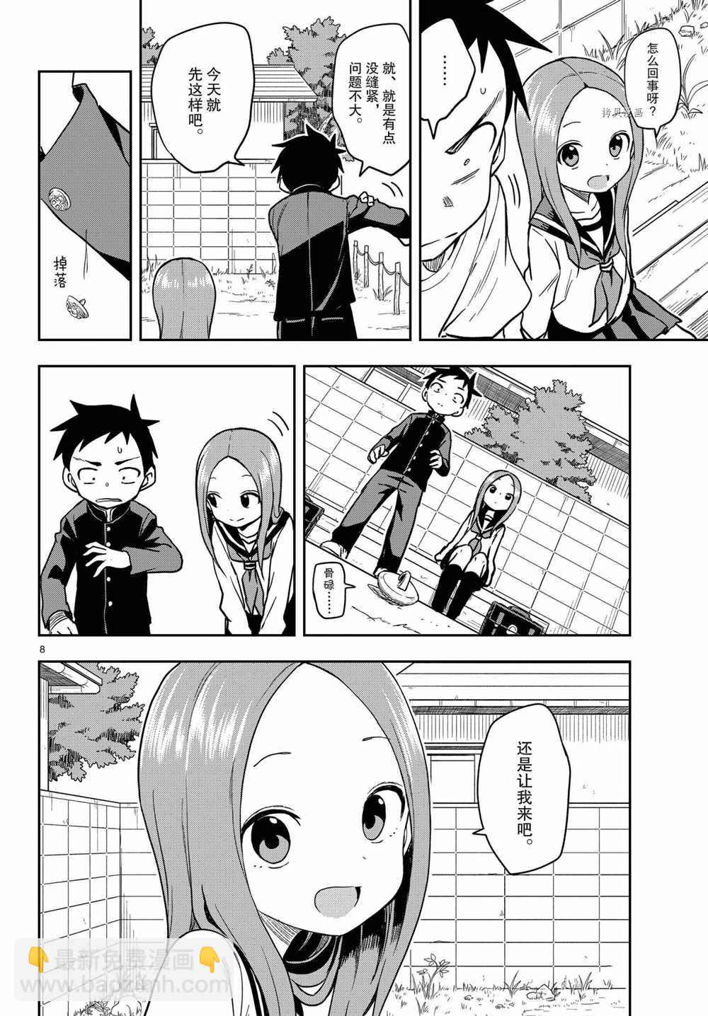 擅長捉弄的高木同學 - 第151話 - 4