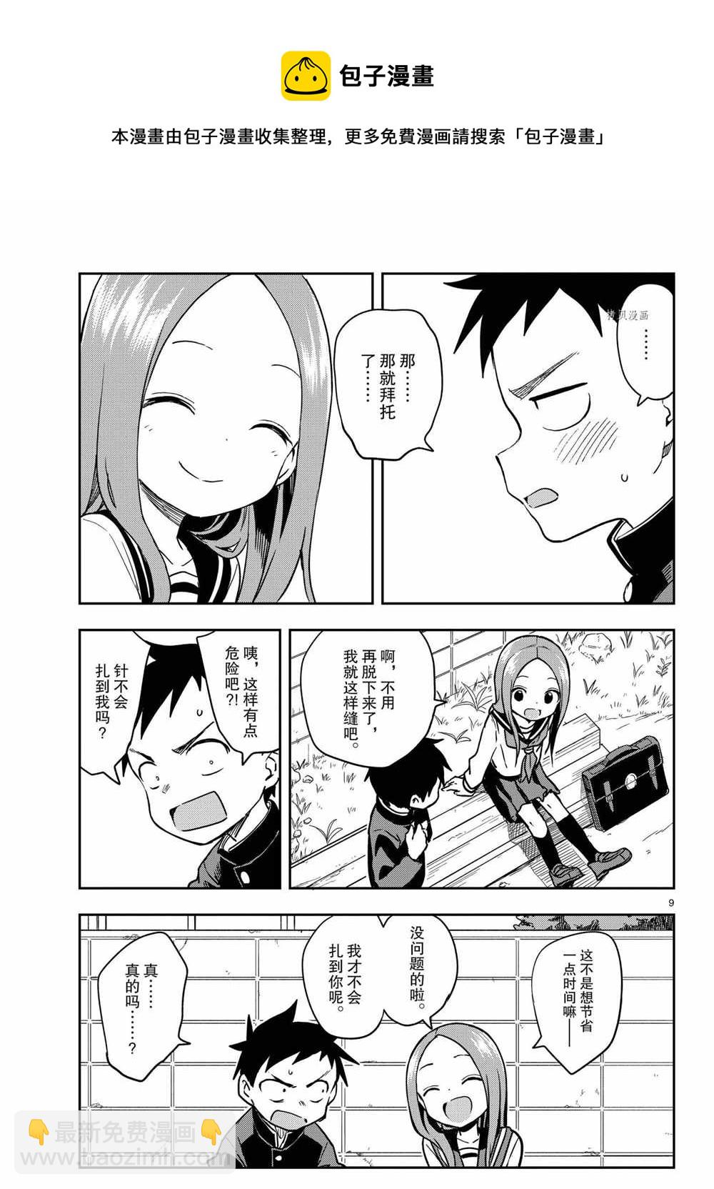 擅長捉弄的高木同學 - 第151話 - 1