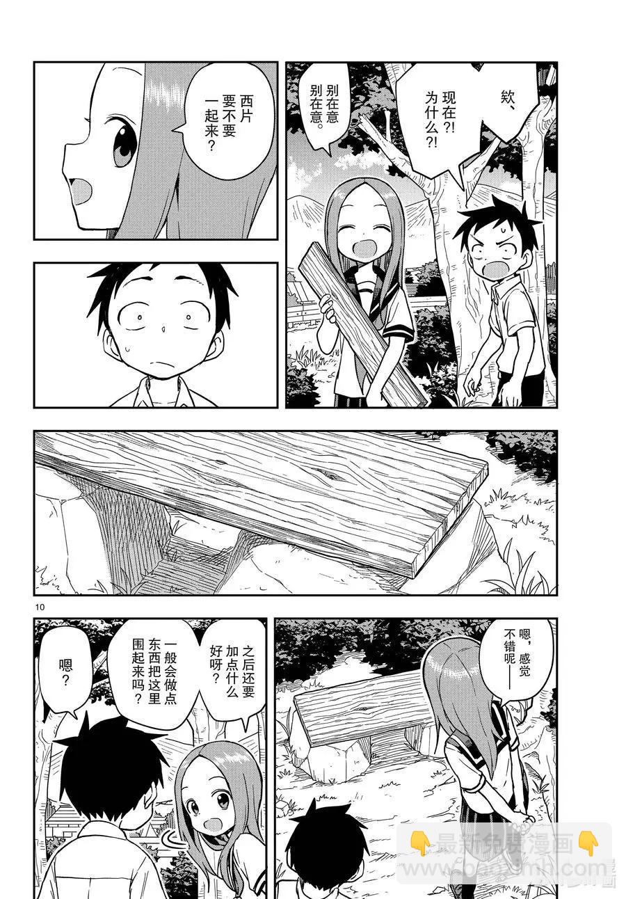 擅長捉弄的高木同學 - 第149話 秘密基地 - 2