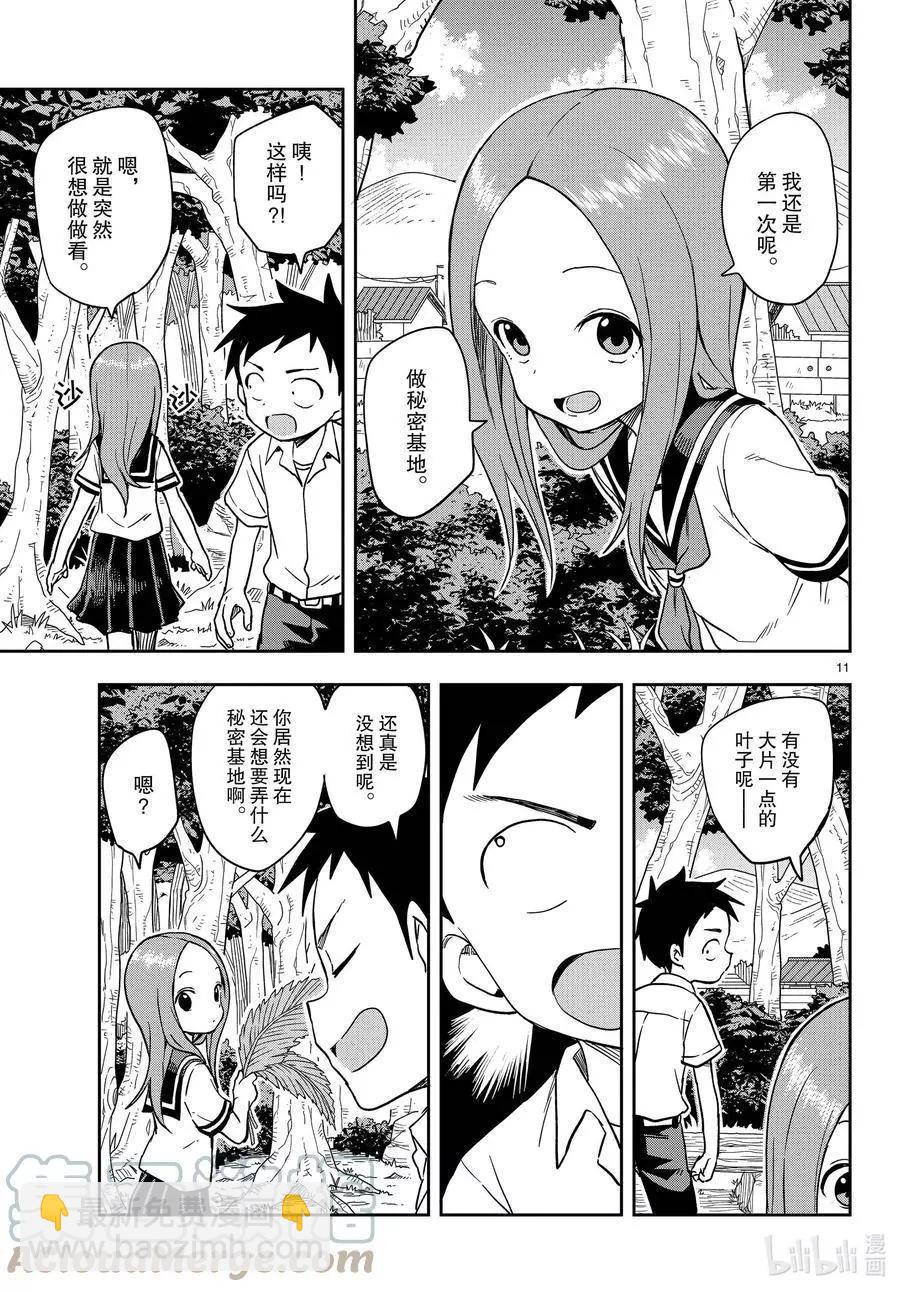 擅長捉弄的高木同學 - 第149話 秘密基地 - 3