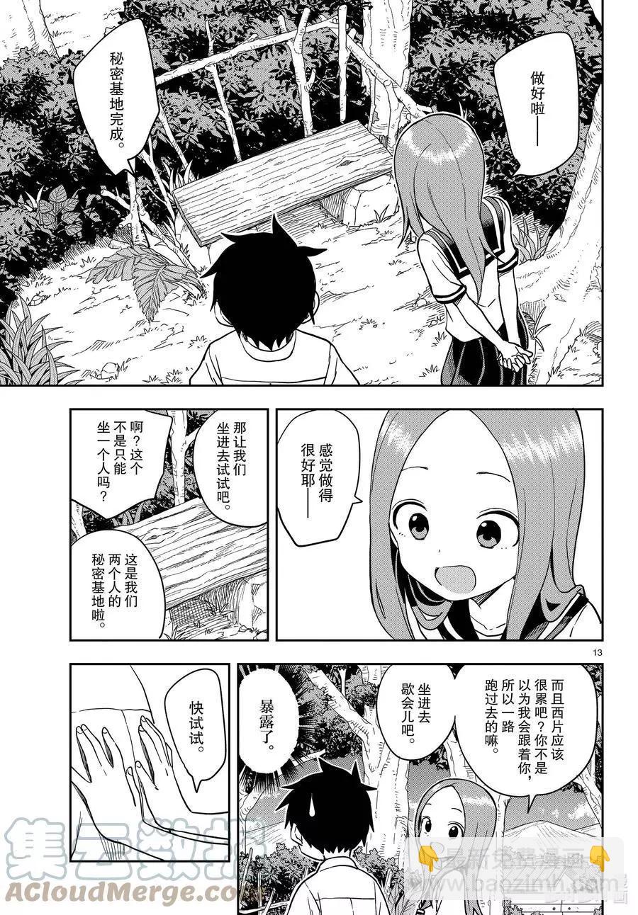 擅長捉弄的高木同學 - 第149話 秘密基地 - 1