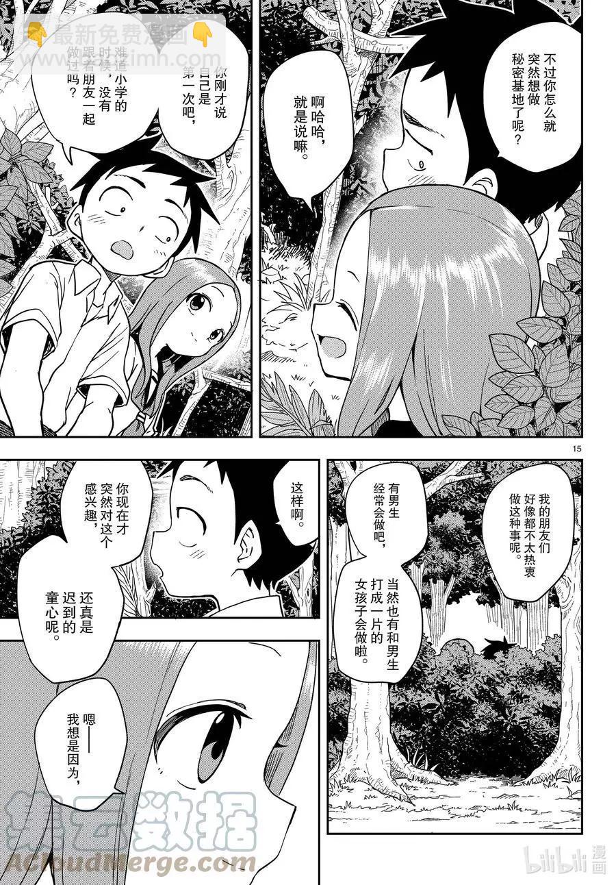 擅長捉弄的高木同學 - 第149話 秘密基地 - 3