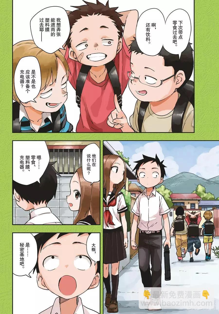 擅長捉弄的高木同學 - 第149話 秘密基地 - 2