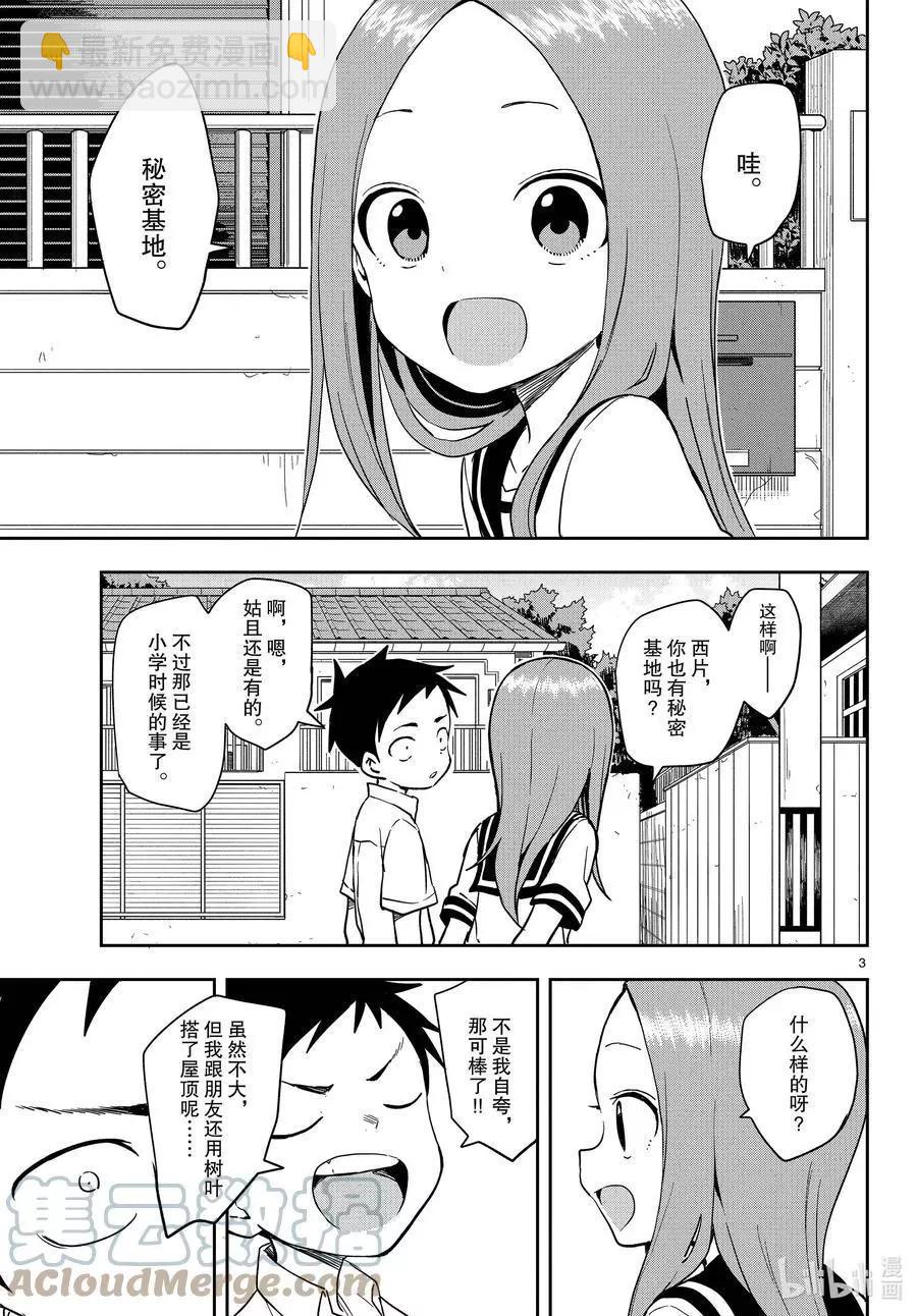 擅長捉弄的高木同學 - 第149話 秘密基地 - 3