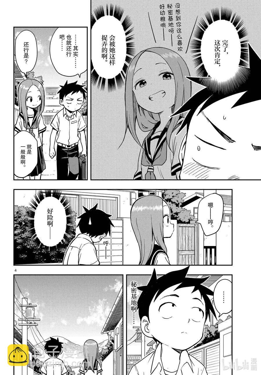 擅長捉弄的高木同學 - 第149話 秘密基地 - 4