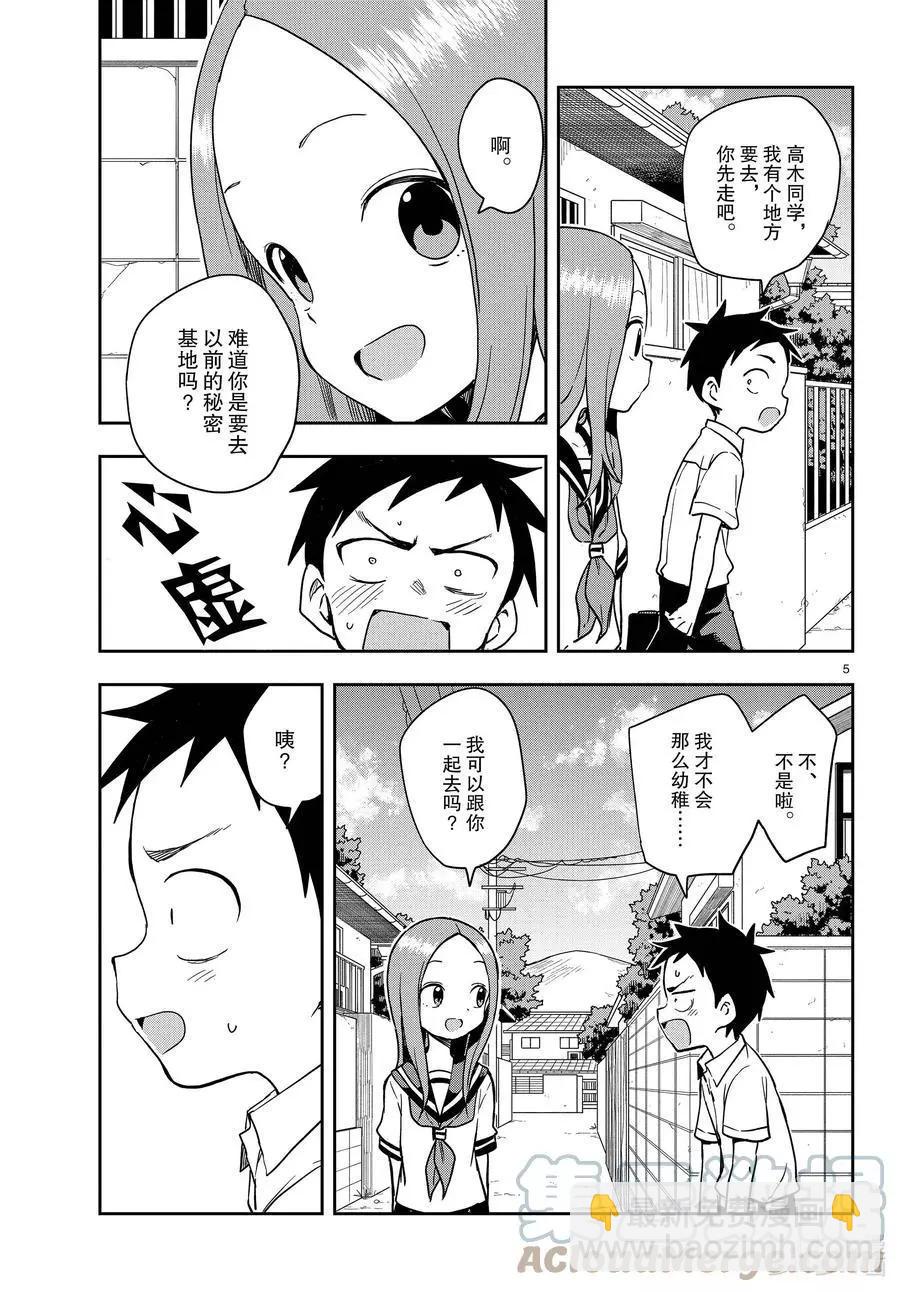擅長捉弄的高木同學 - 第149話 秘密基地 - 1