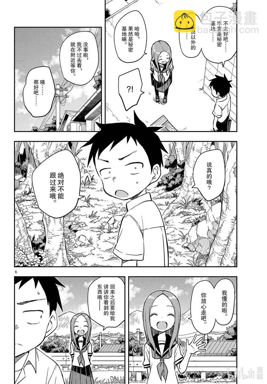 擅長捉弄的高木同學 - 第149話 秘密基地 - 2