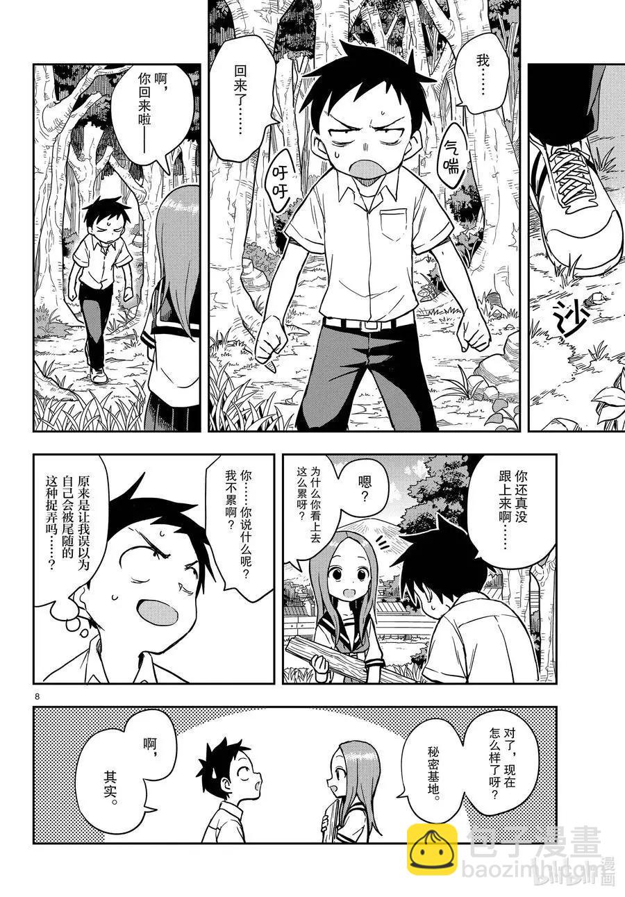 擅長捉弄的高木同學 - 第149話 秘密基地 - 4